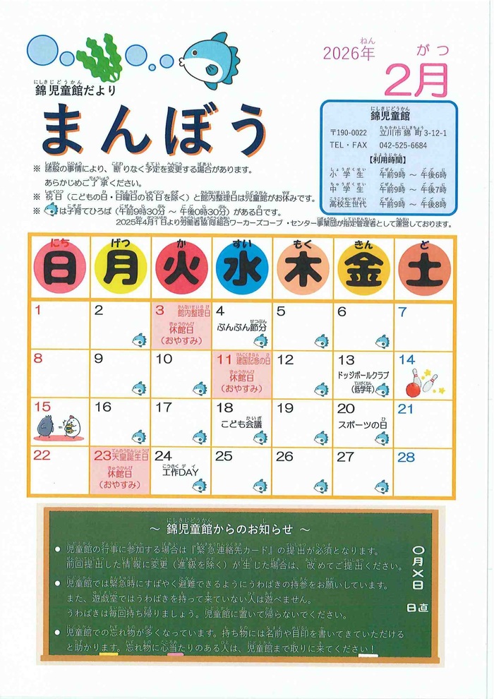 写真：錦児童館2月おたより　表