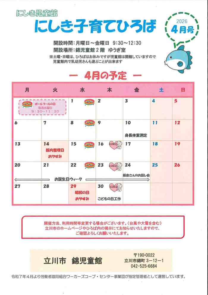 写真：にしき子育てひろば4月予定　表
