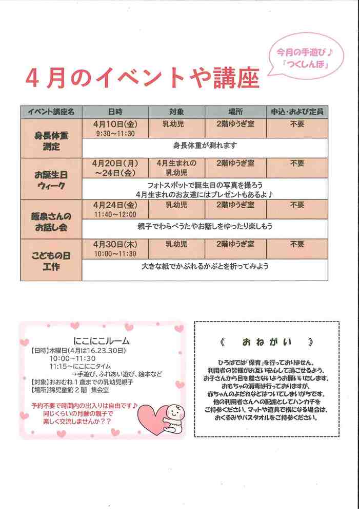 写真：にしき子育てひろば4月　裏