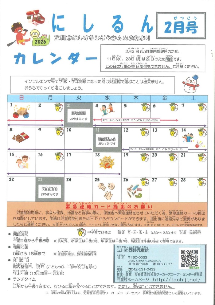 写真：西砂児童館2月おたより　表