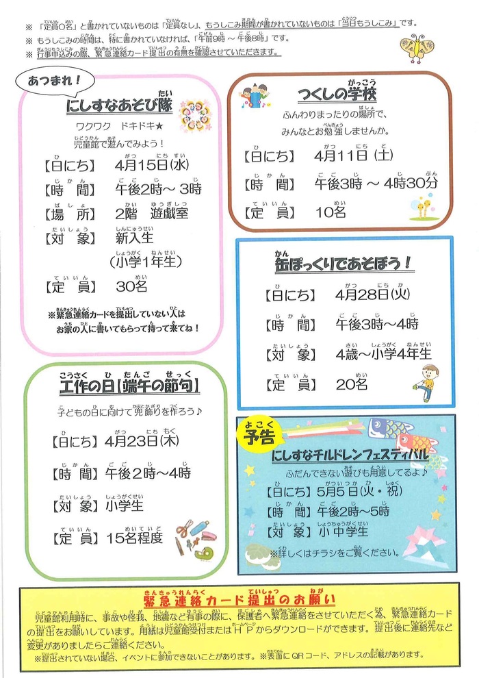 写真：西砂児童館4月おたより　裏