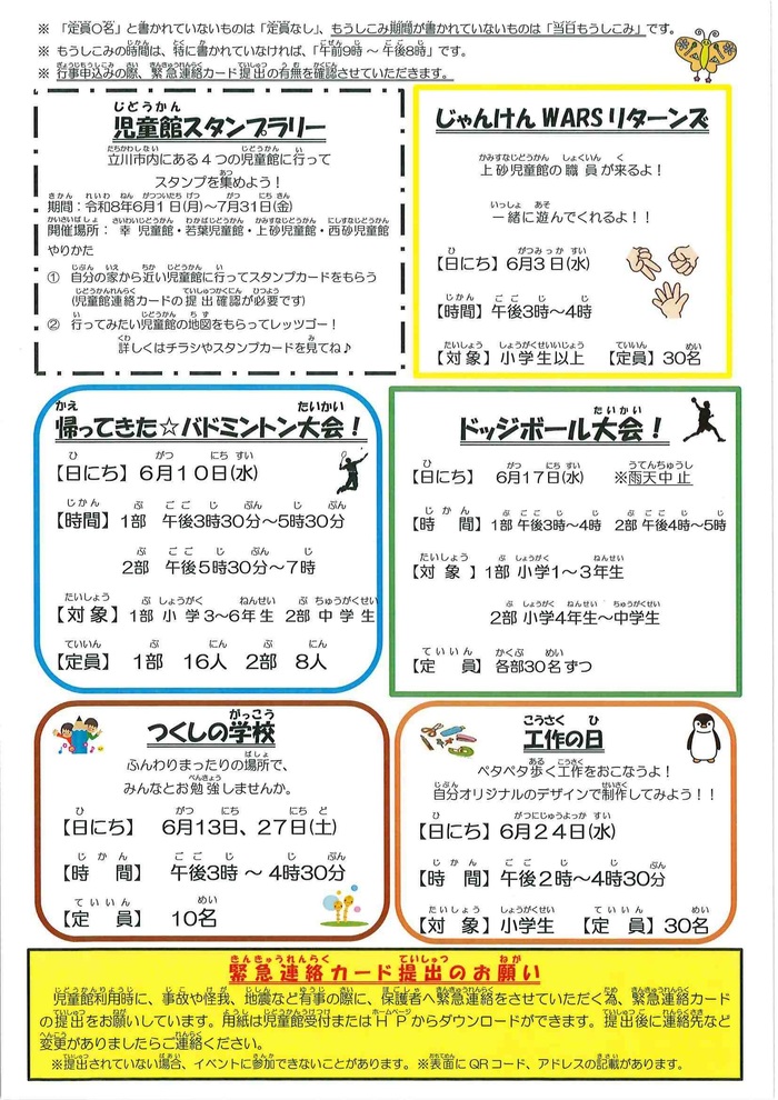 写真：西砂児童館6月おたより　裏