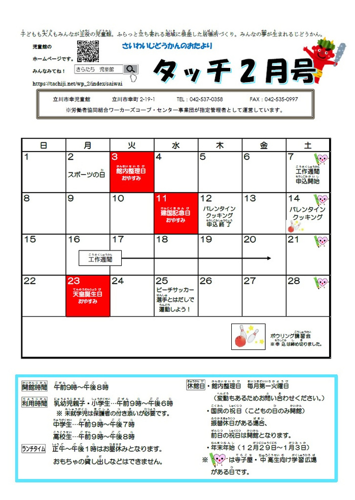 写真：幸児童館2月おたより　表