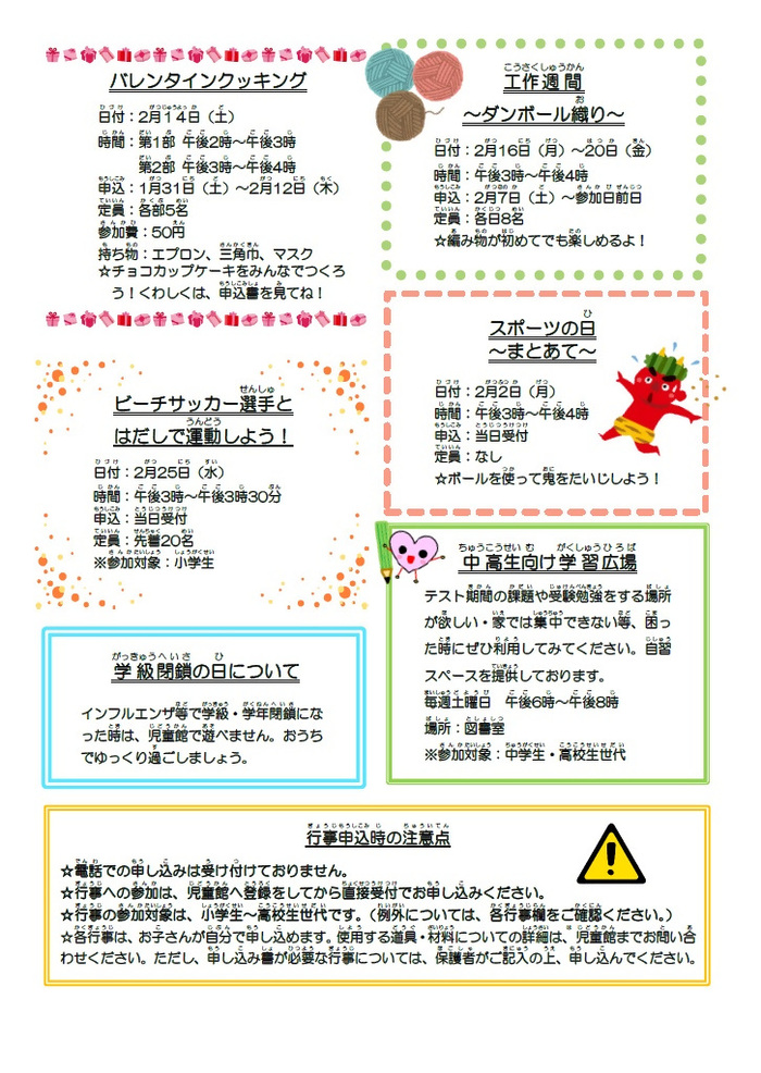 写真：幸児童館2月おたより　裏