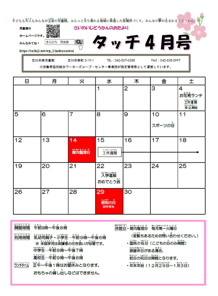 写真：幸児童館4月おたより　表