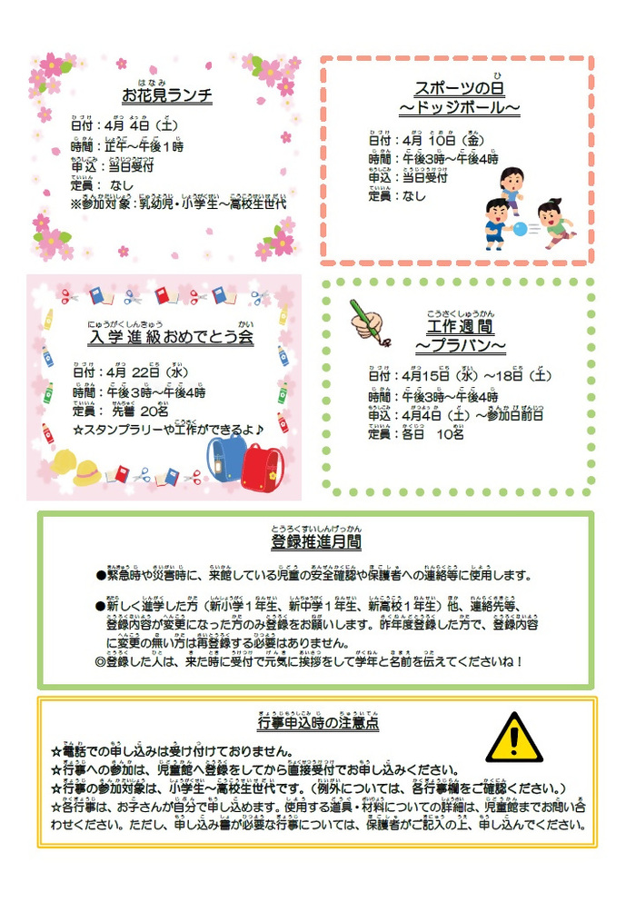 写真：幸児童館4月おたより　裏