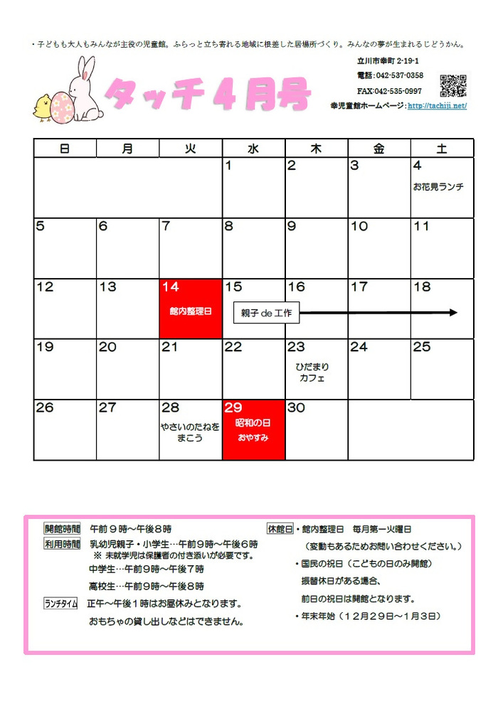 写真：幸児童館・乳幼児4月　表