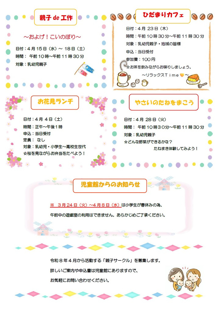 写真：幸児童館・乳幼児4月　裏