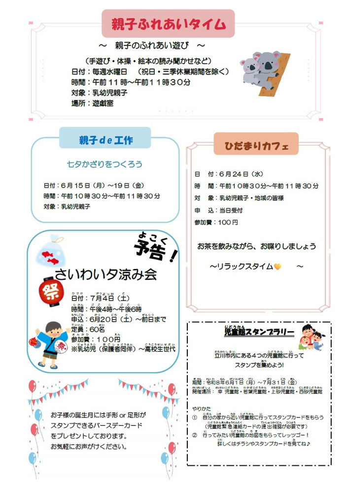 写真：幸児童館・乳幼児6月　裏