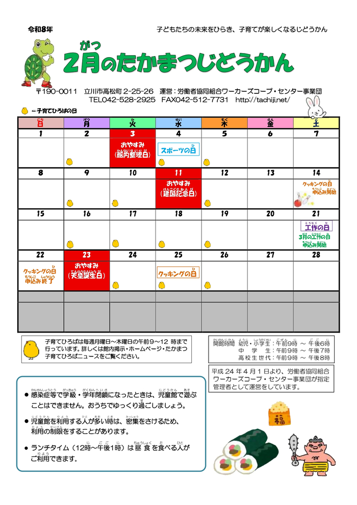 写真：高松児童館2月おたより　表