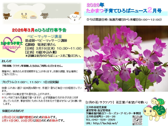 写真：たかまつ子育てひろば2月おたより　表