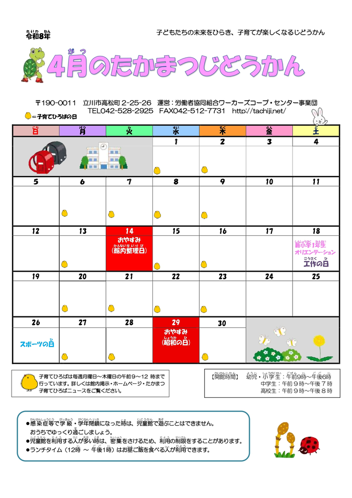 写真：高松児童館4月おたより　表