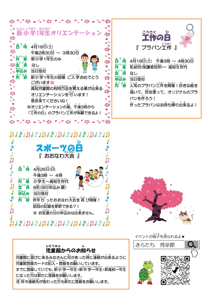 写真：高松児童館4月おたより　裏