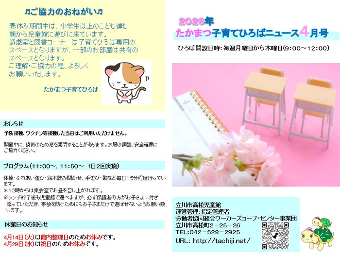 写真：たかまつ子育てひろば4月おたより　表