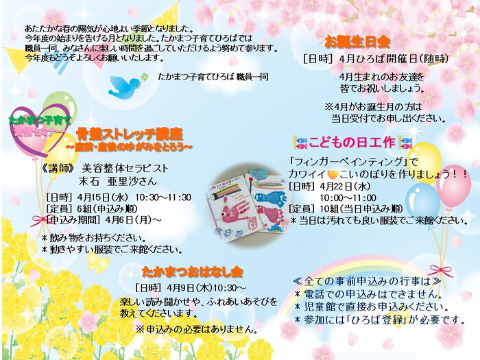 写真：たかまつ子育てひろば4月おたより　裏
