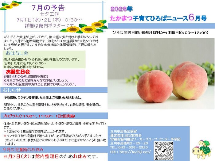 写真：たかまつ子育てひろば6月おたより　表