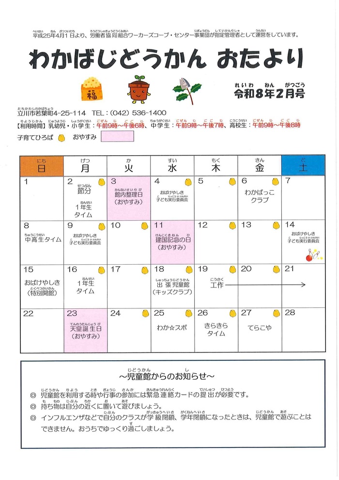 写真：若葉児童館2月おたより　表