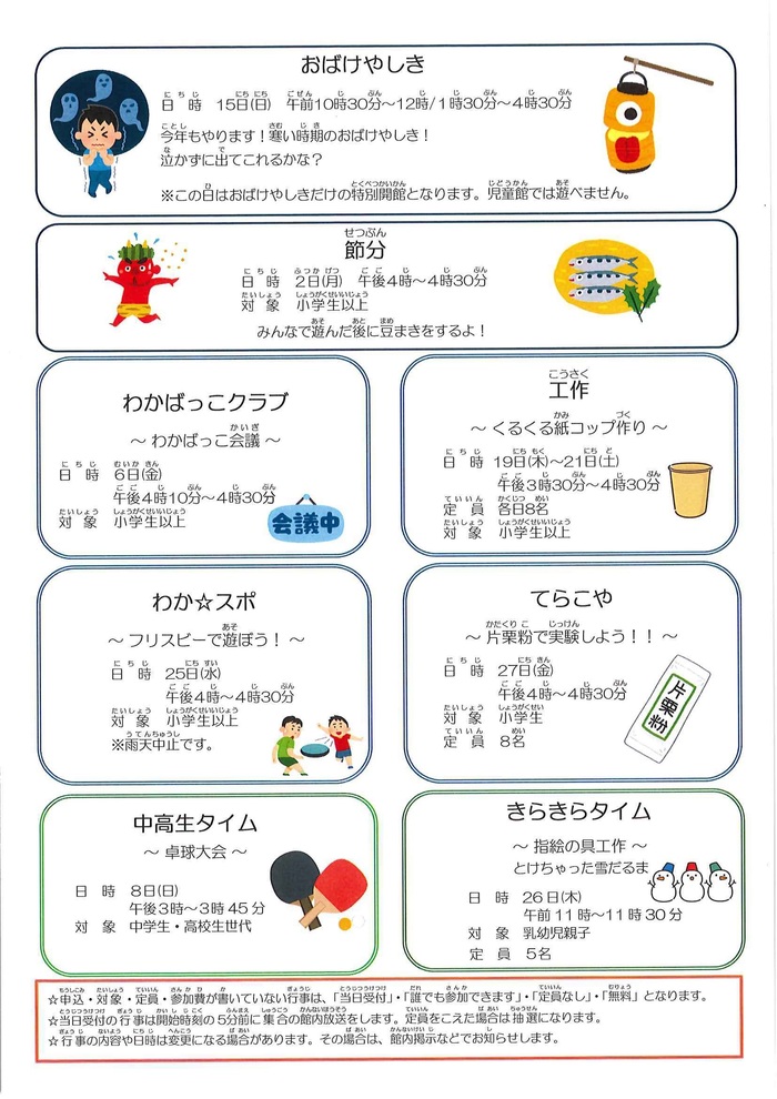 写真：若葉児童館2月おたより　裏