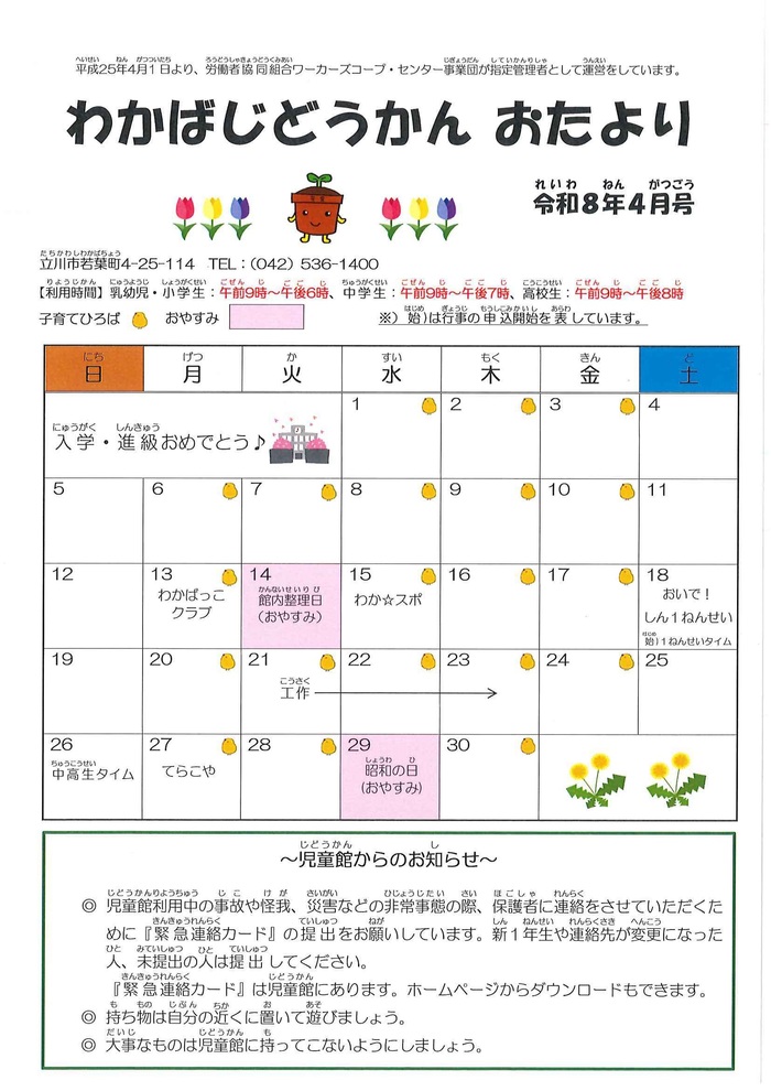 写真：若葉児童館4月おたより　表