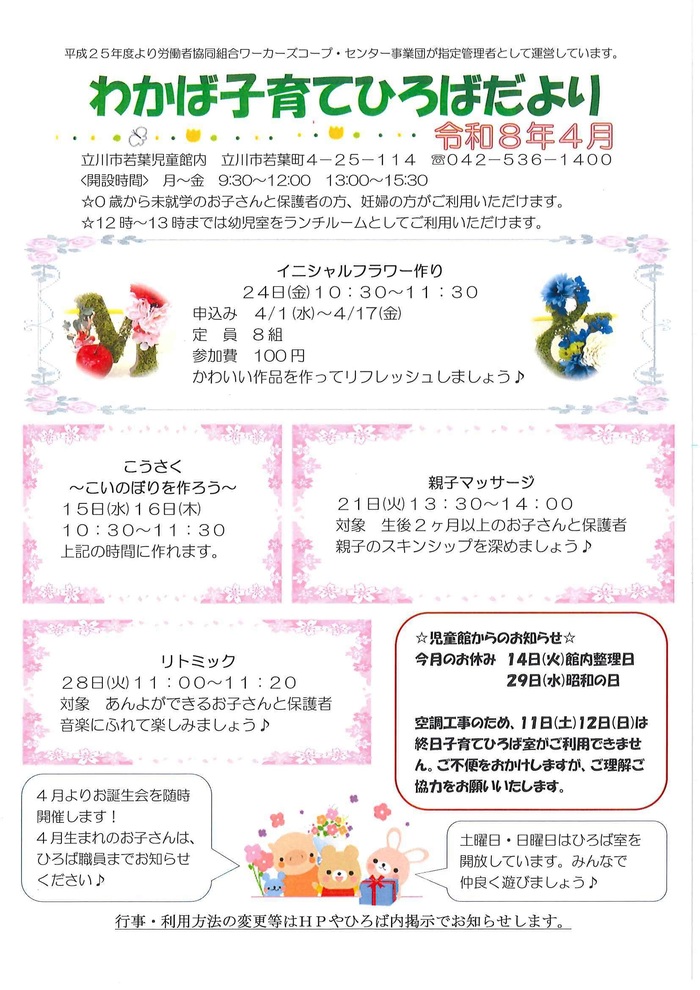 写真：わかば子育てひろば4月おたより
