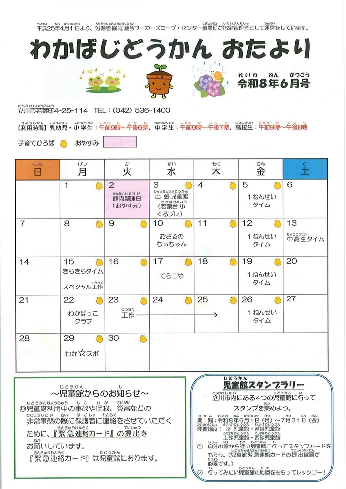 写真：若葉児童館6月おたより　表