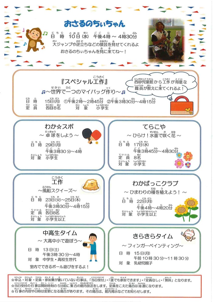 写真：若葉児童館6月おたより　裏