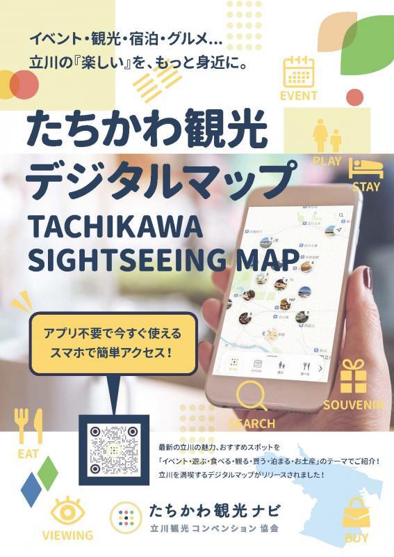 写真：デジタルマップチラシ