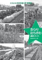 写真：「きらり・たちかわ」第66号表紙