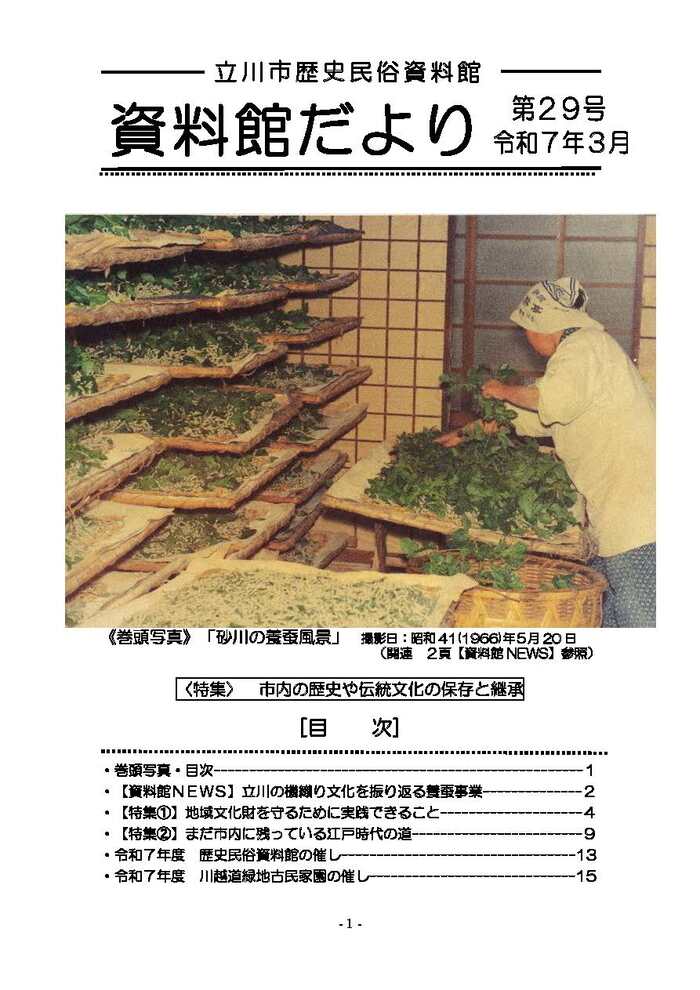 写真：資料館だより第29号表紙