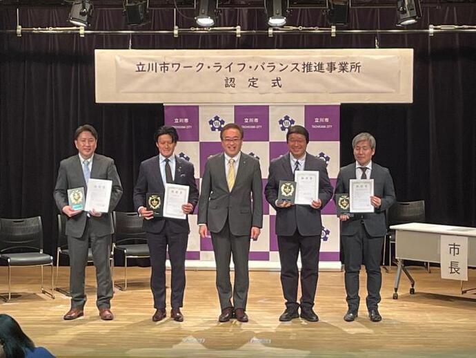 写真：令和5年度ワークライフバランス推進事業所認定式