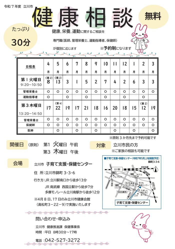 健康相談チラシ