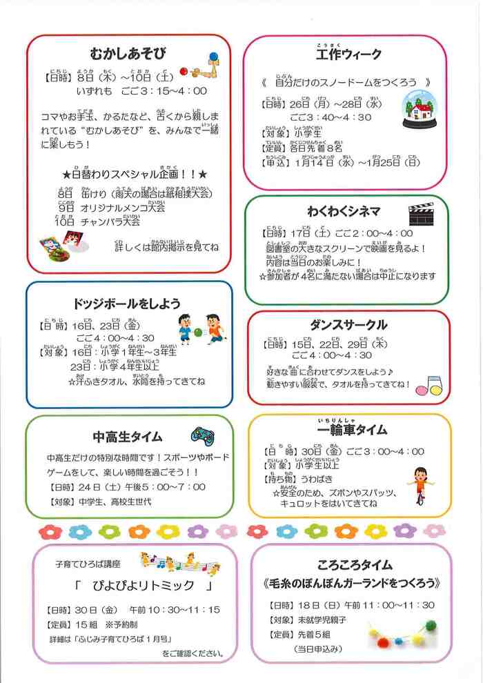 富士見児童館おたより1月裏