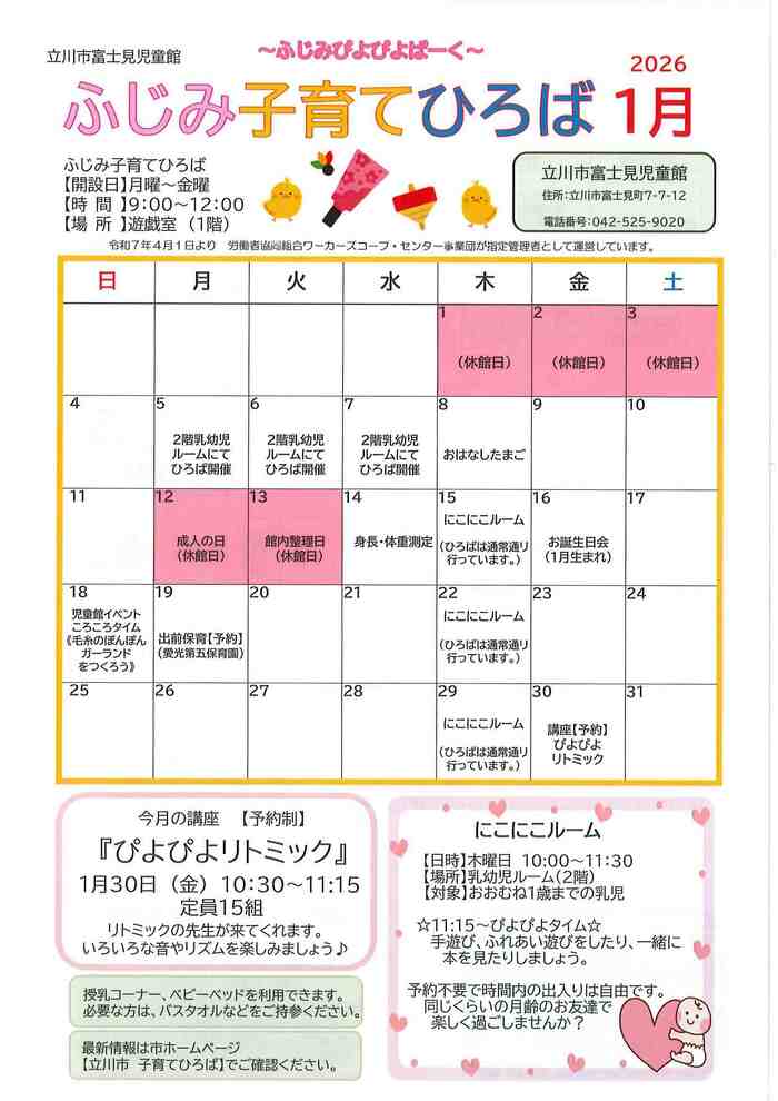 ふじみ子育てひろばおたより1月表