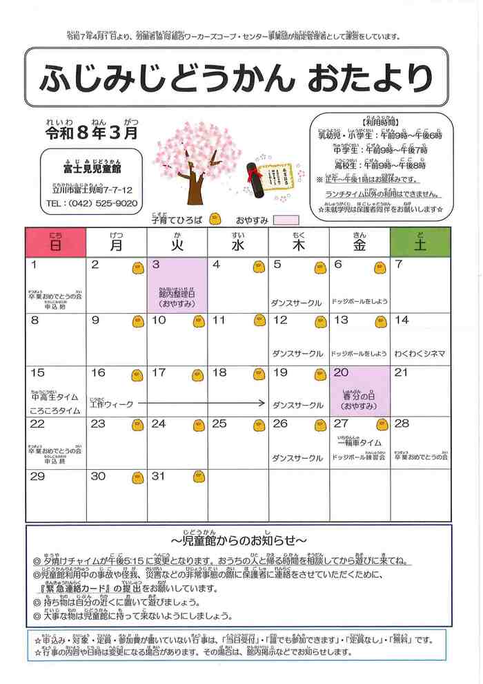 富士見児童館おたより3月表