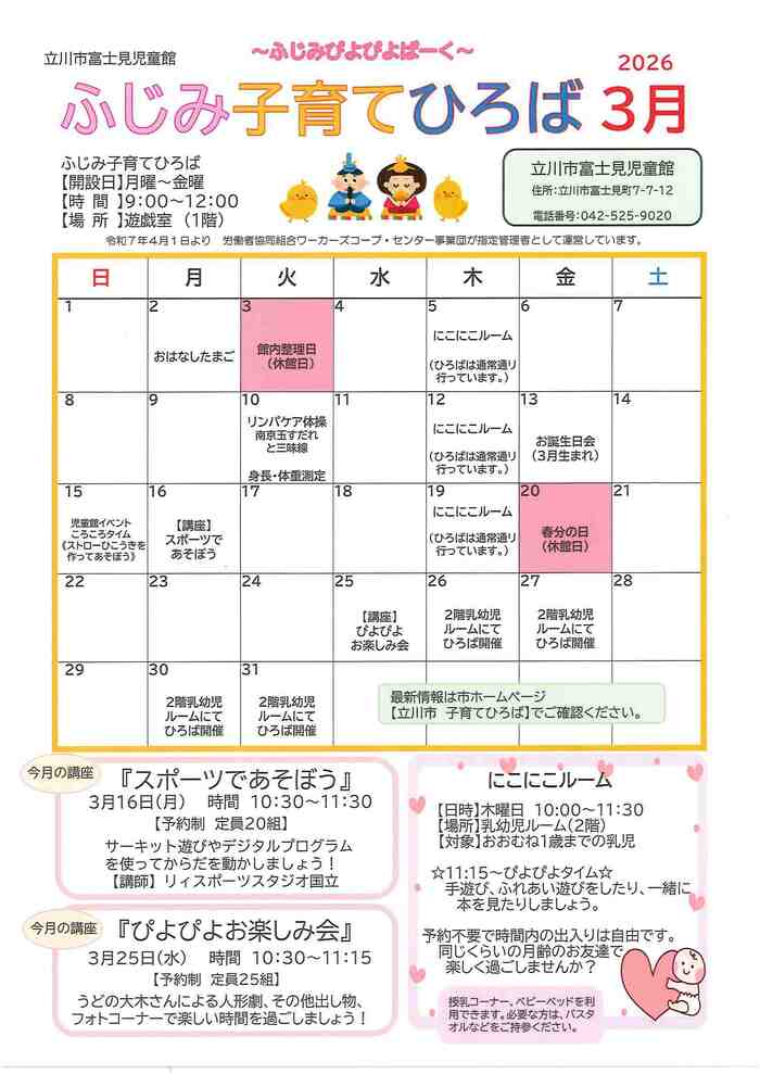 ふじみ子育てひろばおたより3月表