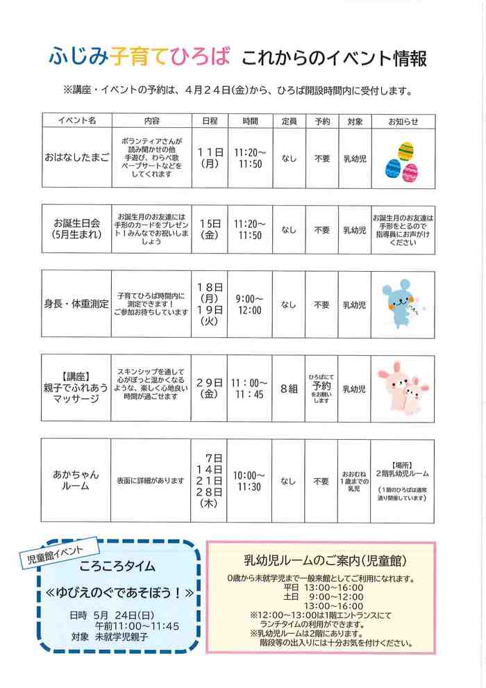 ふじみ子育てひろばおたより5月裏