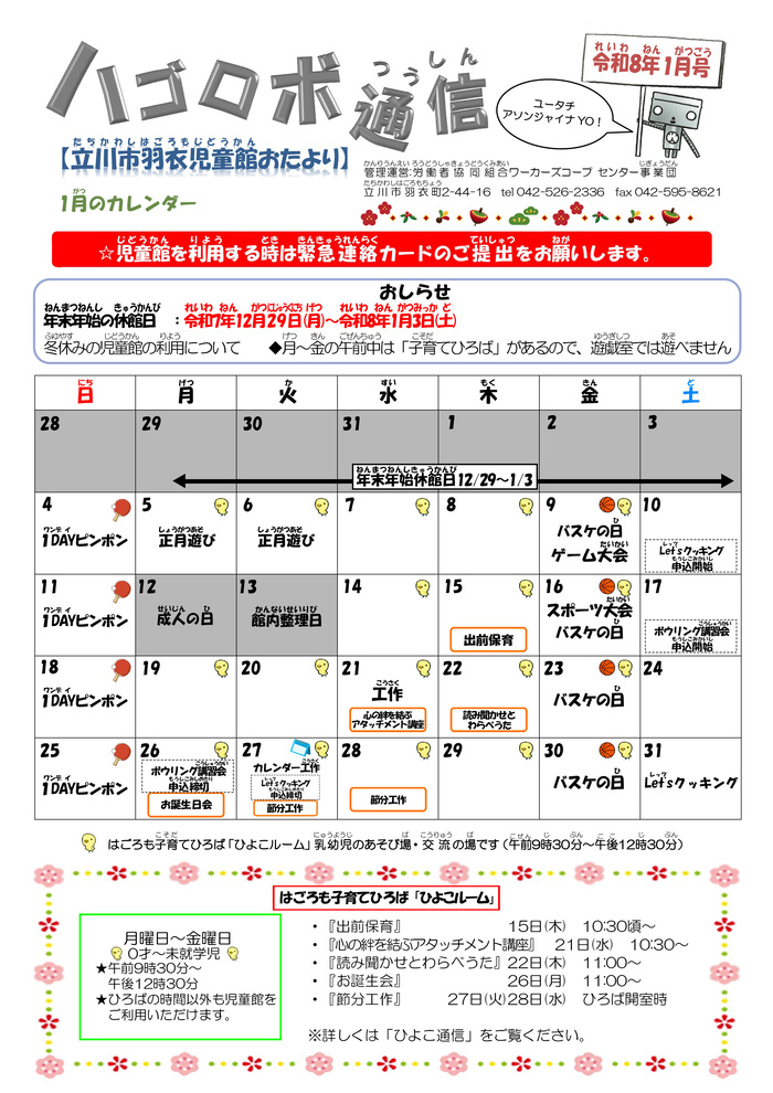 写真：羽衣児童館1月おたより　表