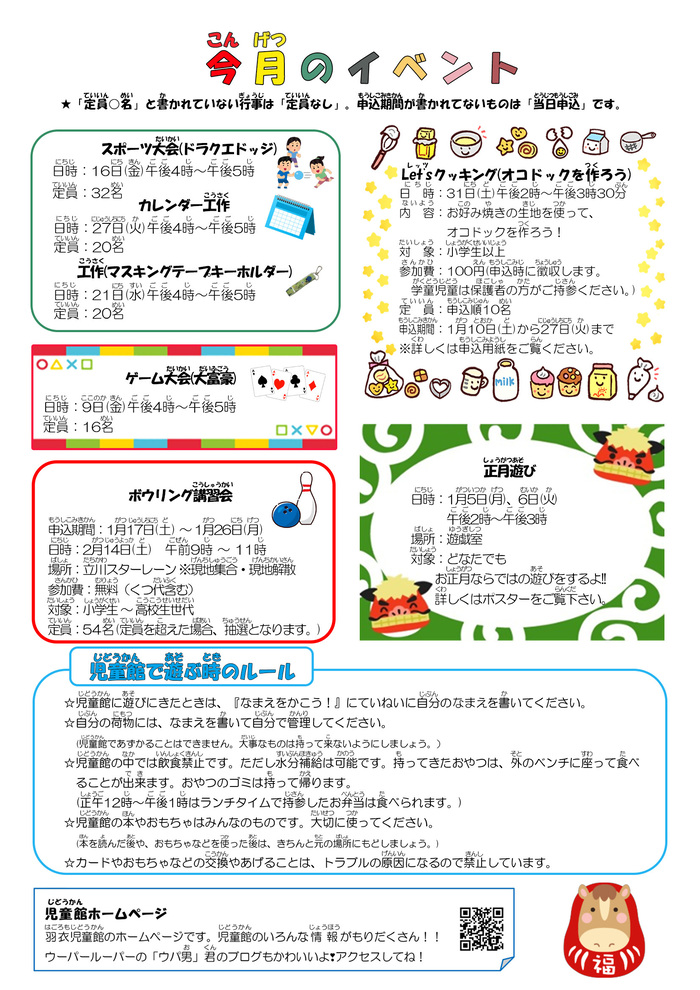 写真：羽衣児童館1月おたより　裏