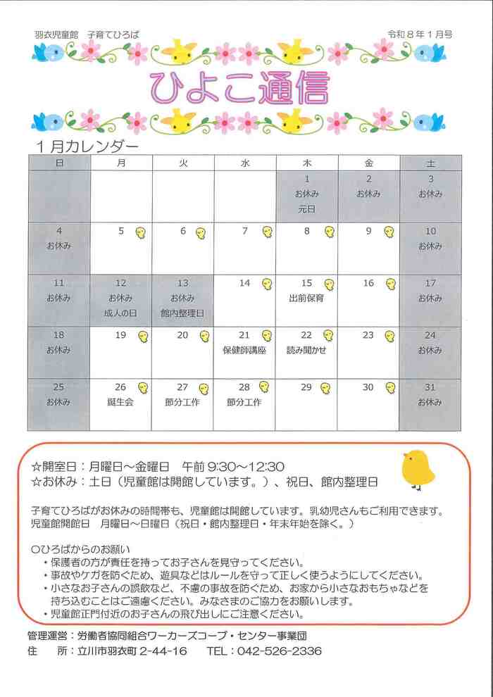 写真：はごろも子育てひろば　おたより1月表