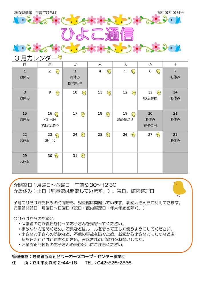 写真：はごろも子育てひろば　おたより3月表