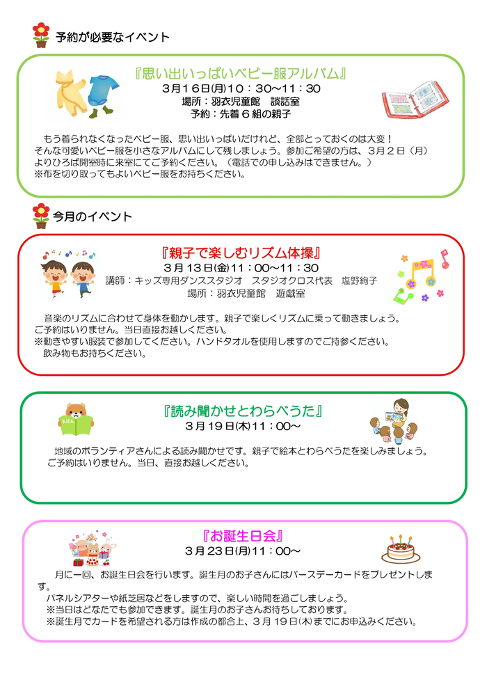 写真：はごろも子育てひろば　おたより3月（裏）