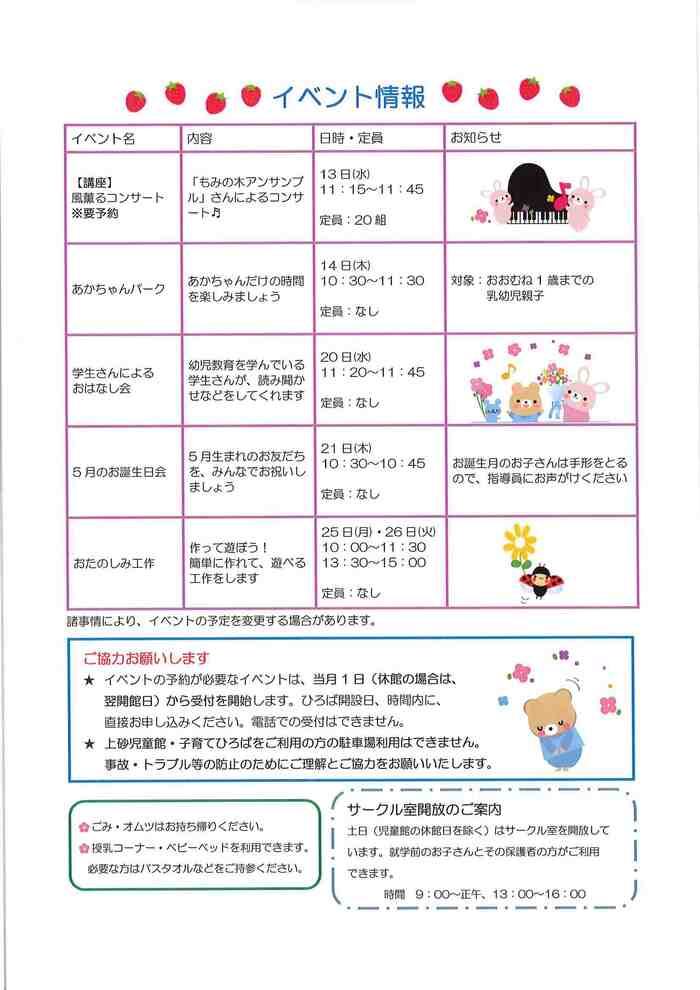 写真：かみすな子育てひろば5月（うら）