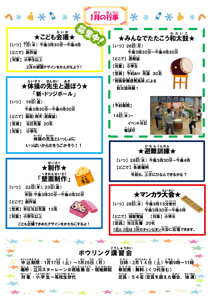 写真：上砂児童館1月おたより（うら）