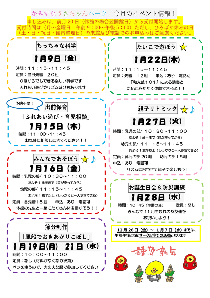 写真：かみすな子育てひろば1月（うら）