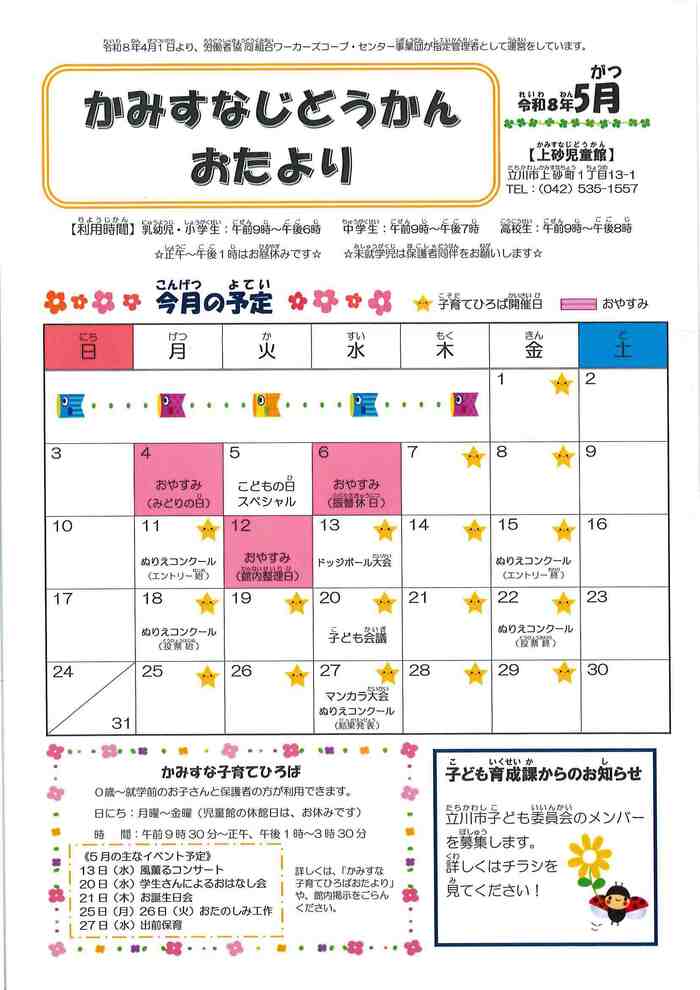 写真：上砂児童館5月おたより(おもて）