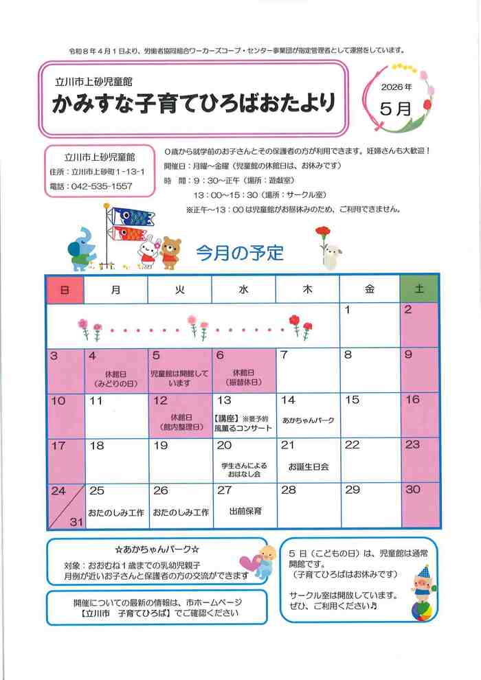 写真：かみすな子育てひろば5月（おもて）