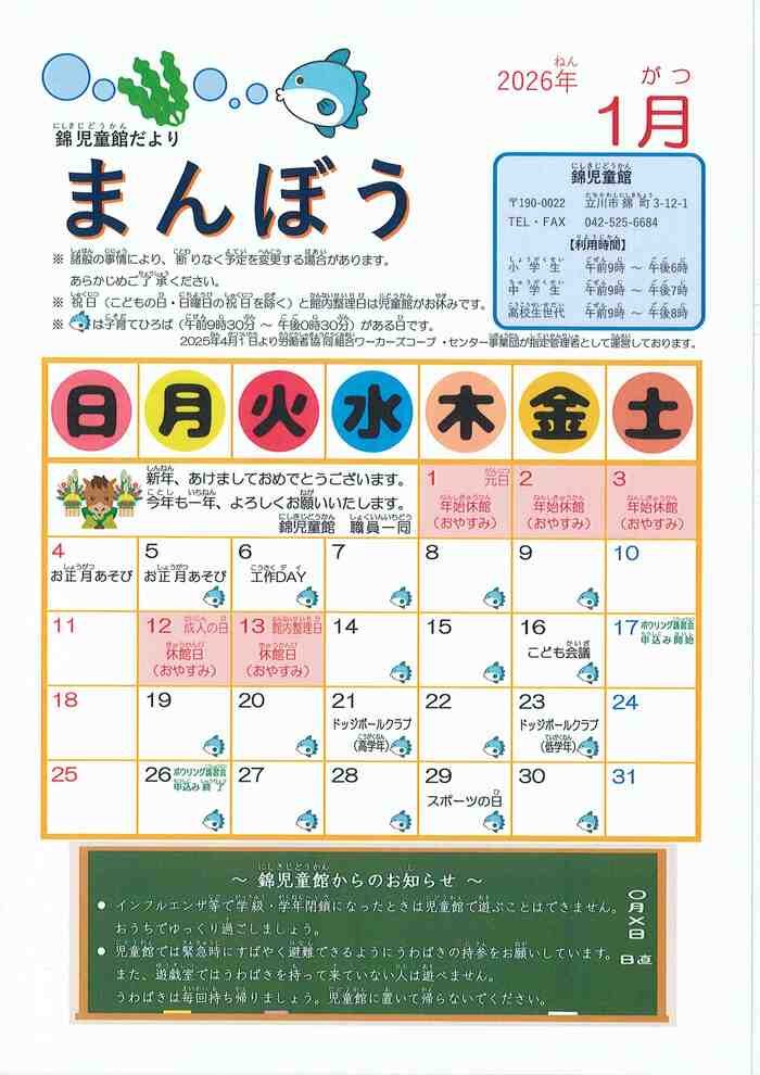 写真：錦児童館1月おたより（おもて）