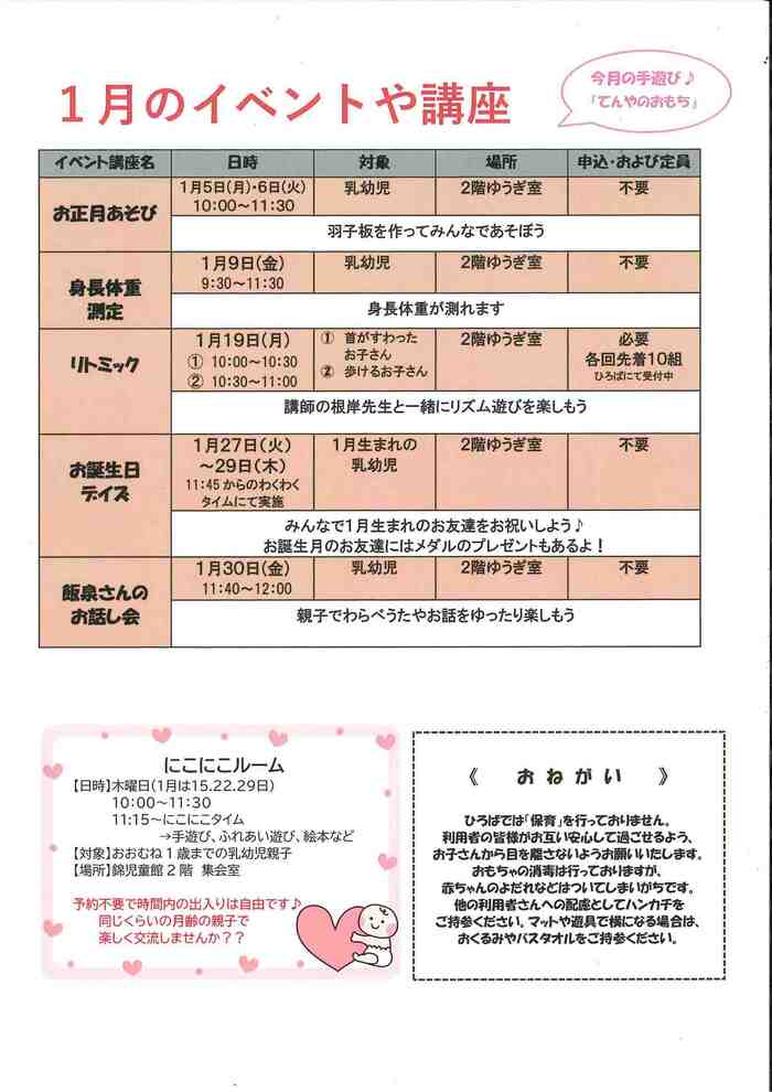 写真：にしき子育てひろば1月（うら）