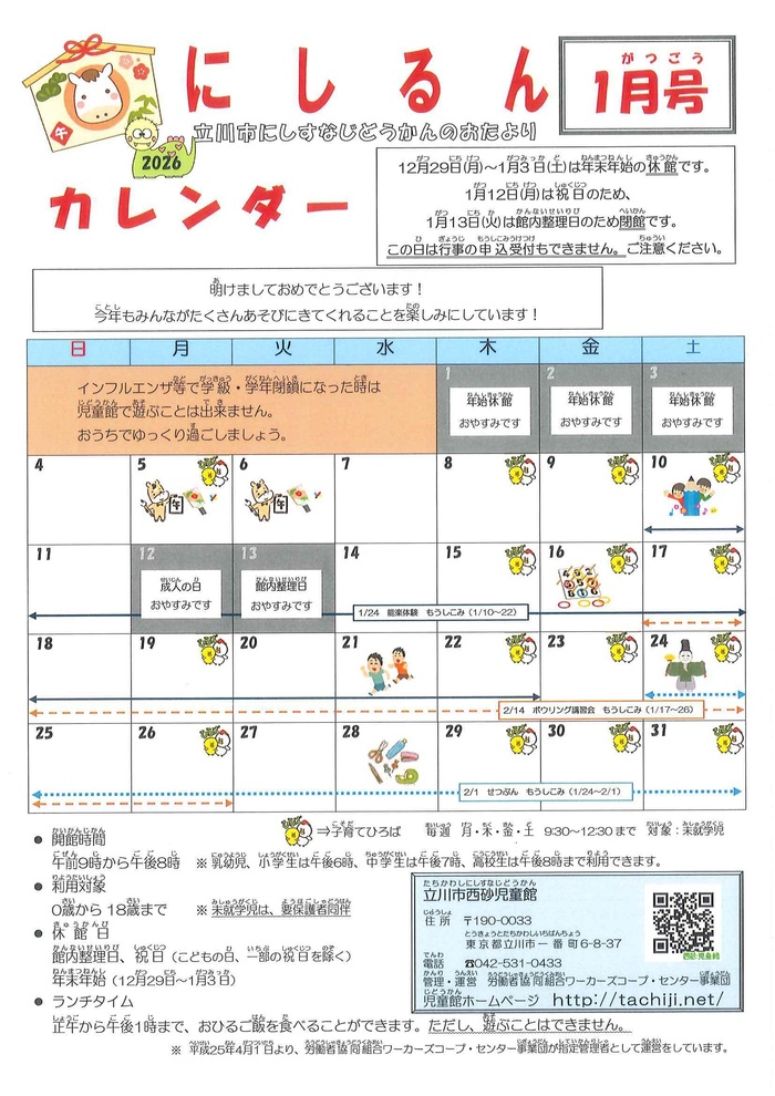 写真：西砂児童館1月おたより　表
