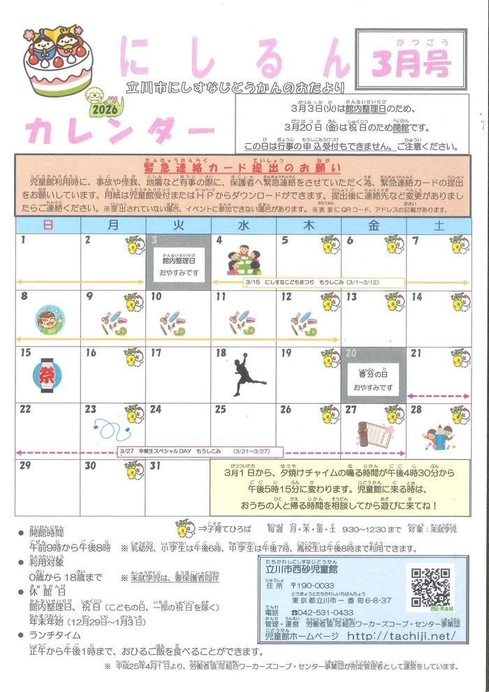 写真：西砂児童館3月おたより　表